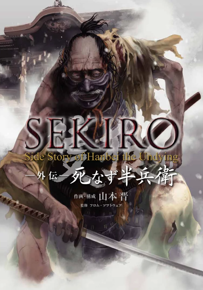 Sekiro spinoff manga to release in Japan on February 27, 2020